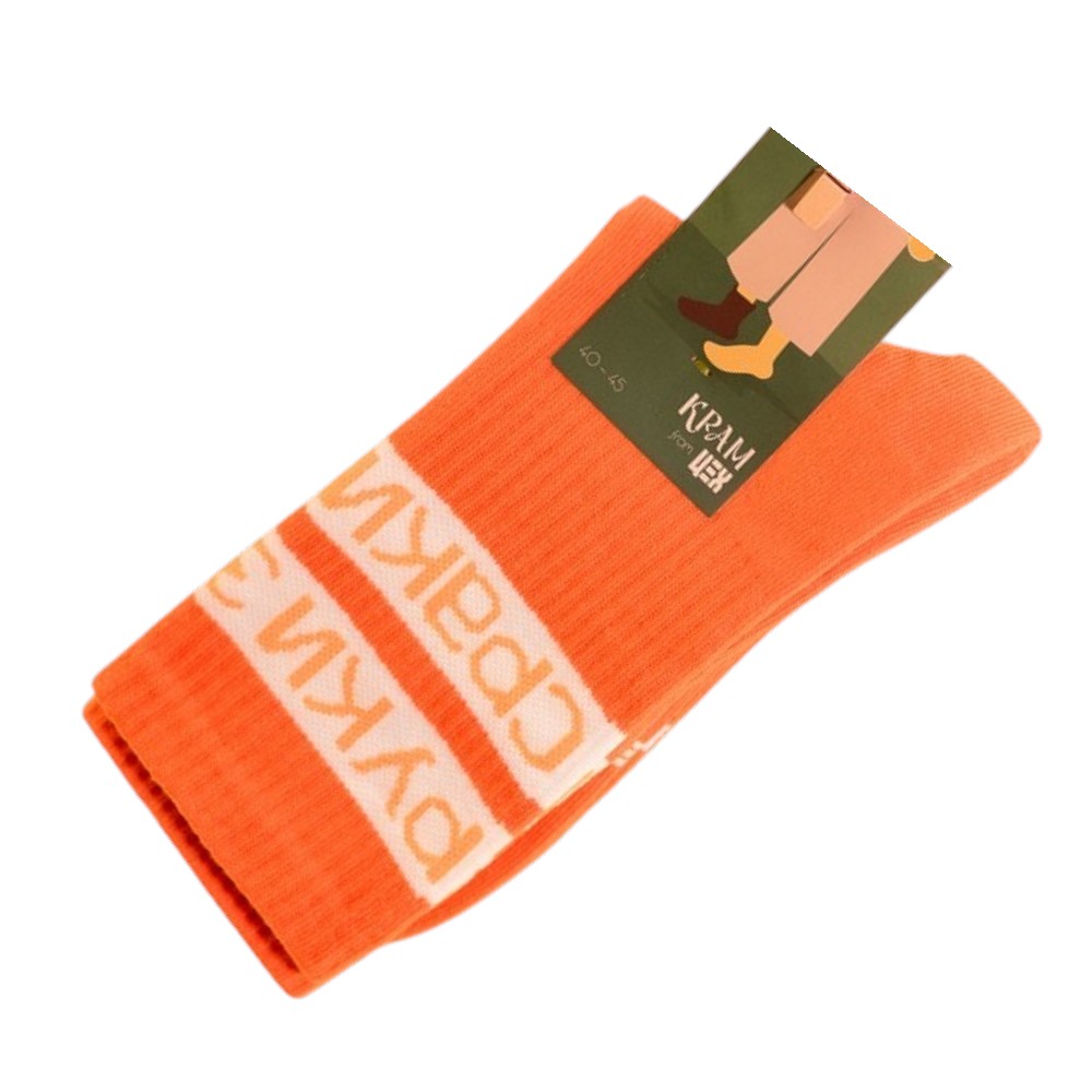 Шкарпетки Руки з сраки 40-45р
