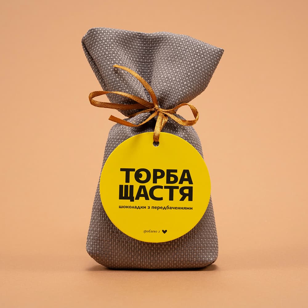 Шоколад Торба Щастя молочний