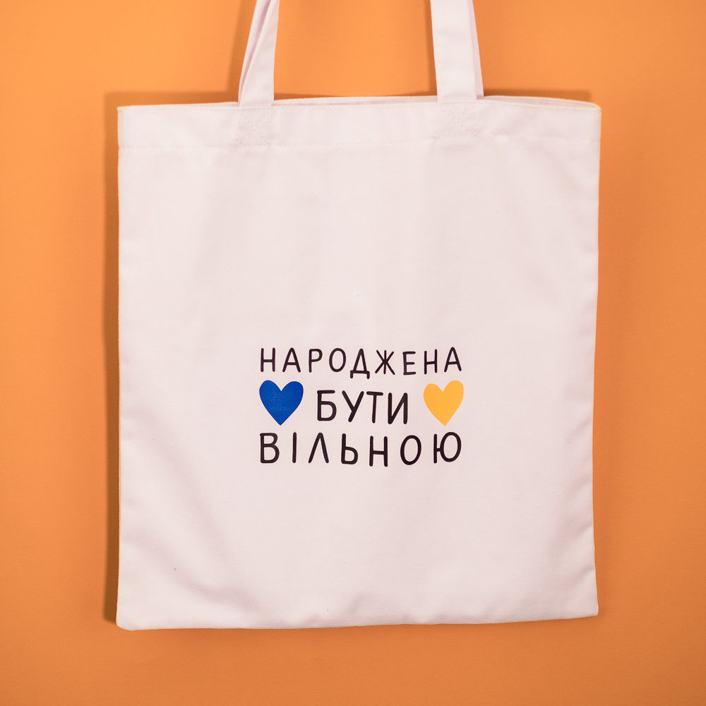 Шопер Народжена бути вільною білий 350*370 мм