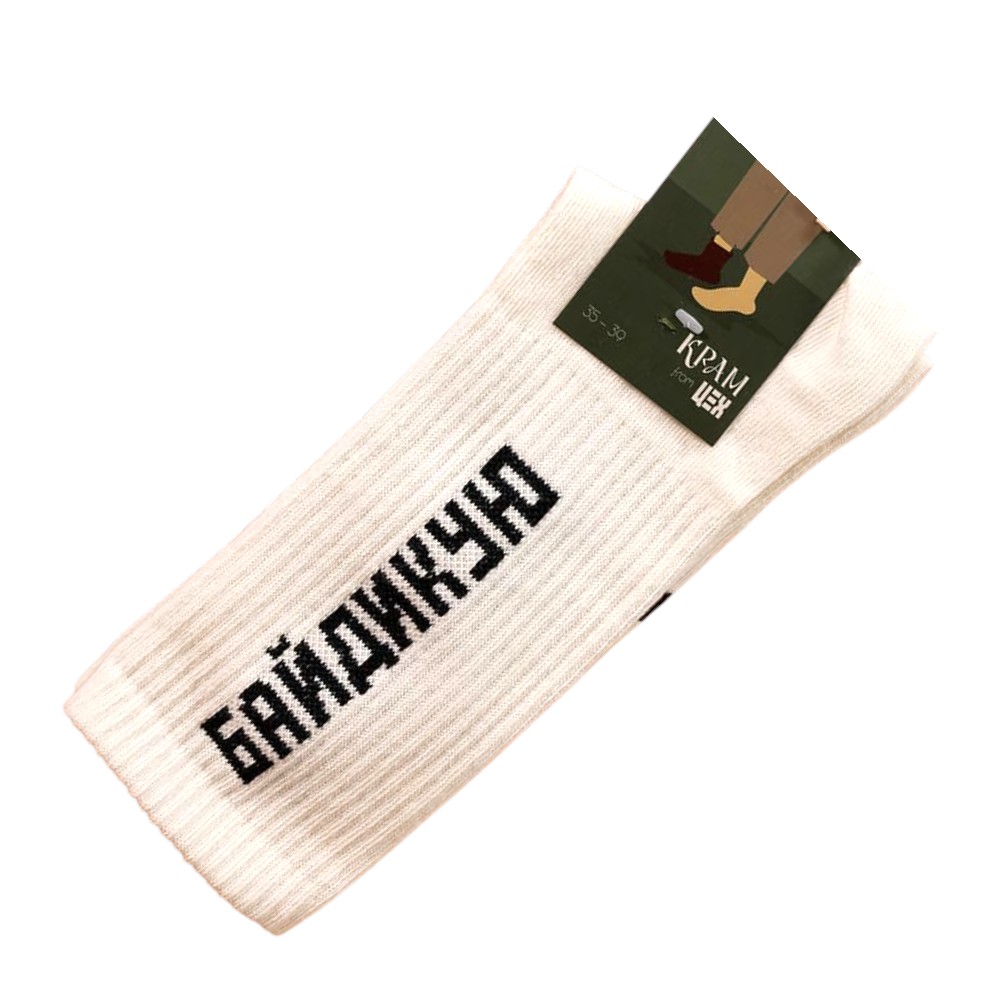 Шкарпетки Байдикую 35-39р