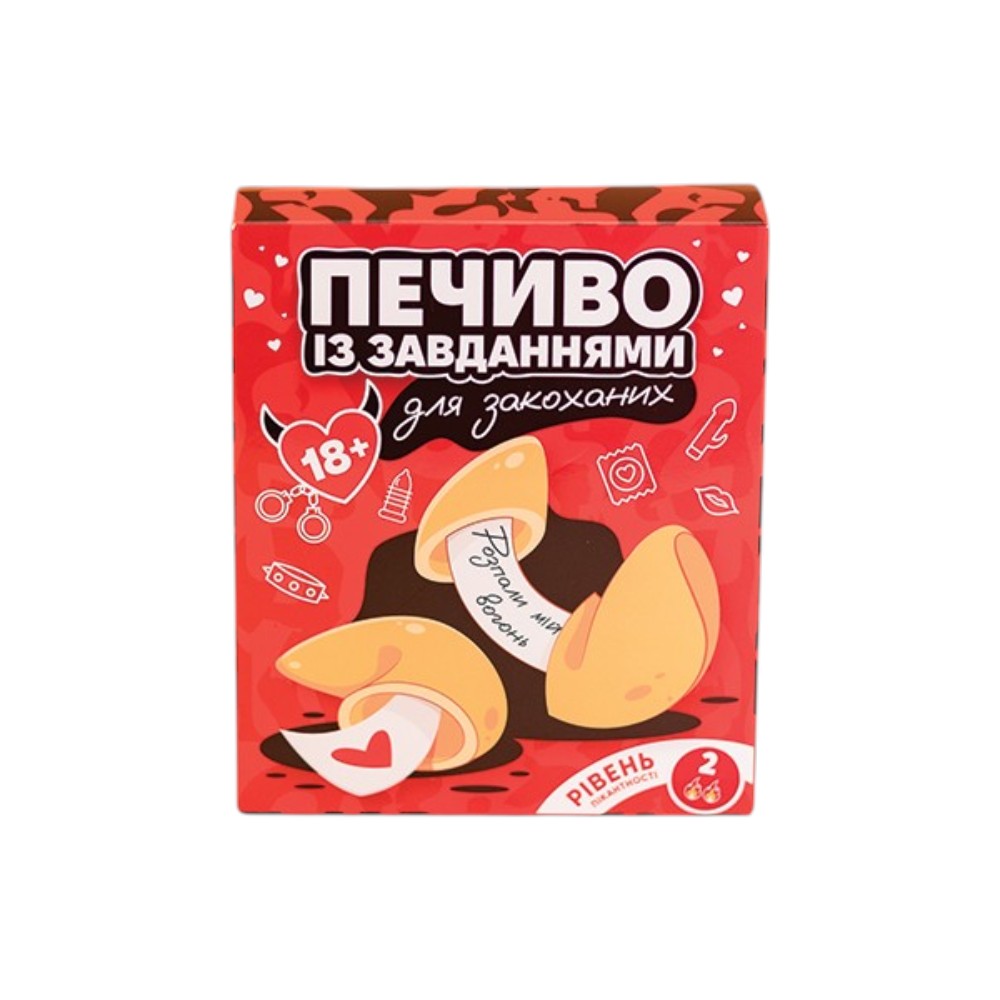 Печиво для закоханих 18+ Рівень