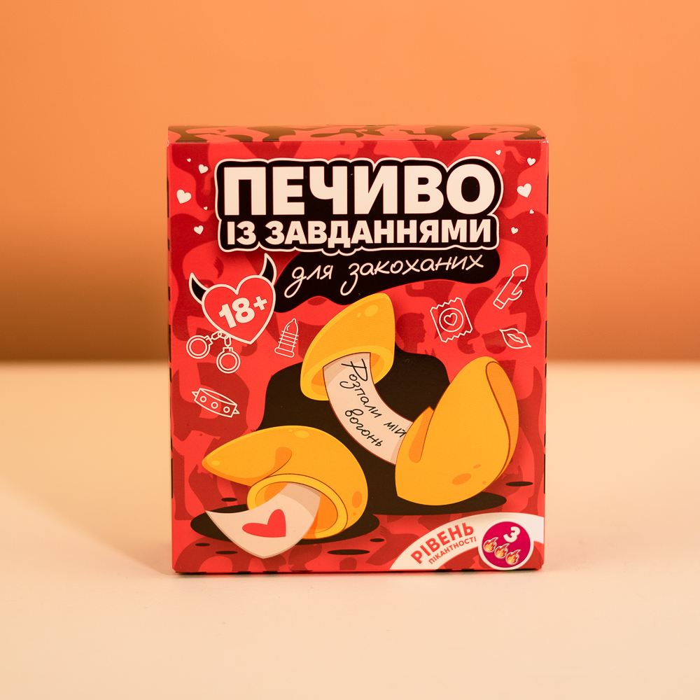 Печиво для закоханих 18+ Рівень 3