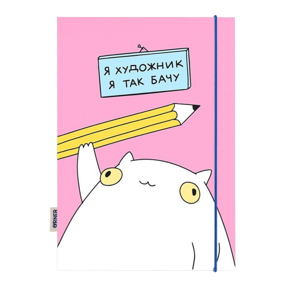 Скетчбук Я художник