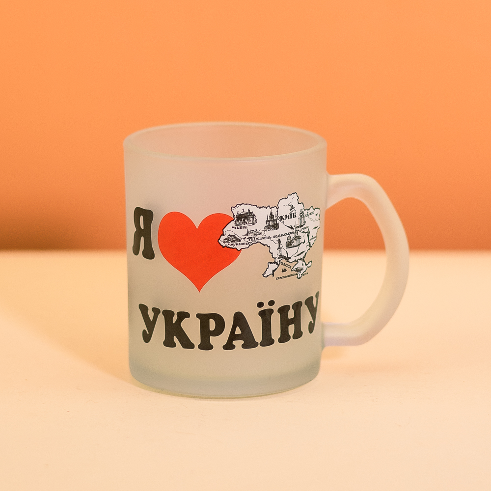 Чашка Я люблю Україну матова скло 300мл