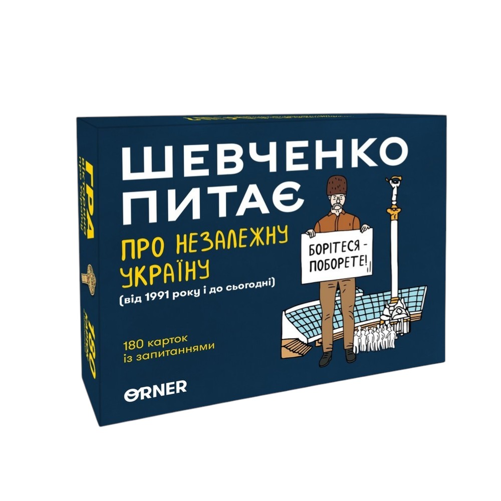 Гра розмовна Шевченко питає