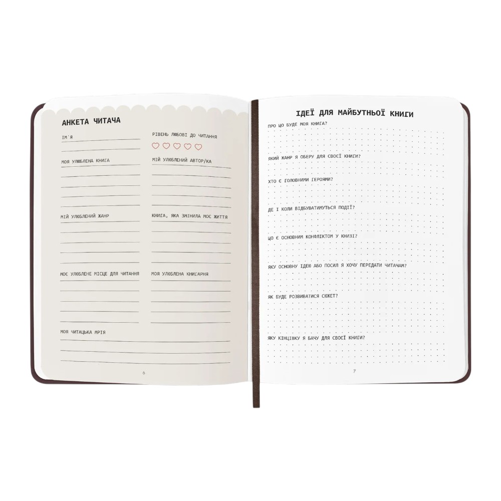 Читацький щоденник Orner Booklovers для 30 книг. Фото 4
