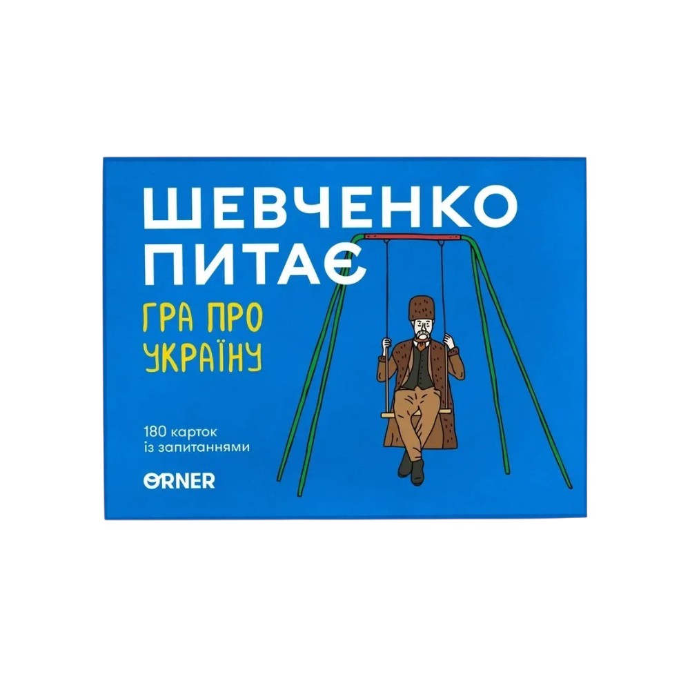 Шевченко питає інтелектуальна вікторина про Україну. Фото 2