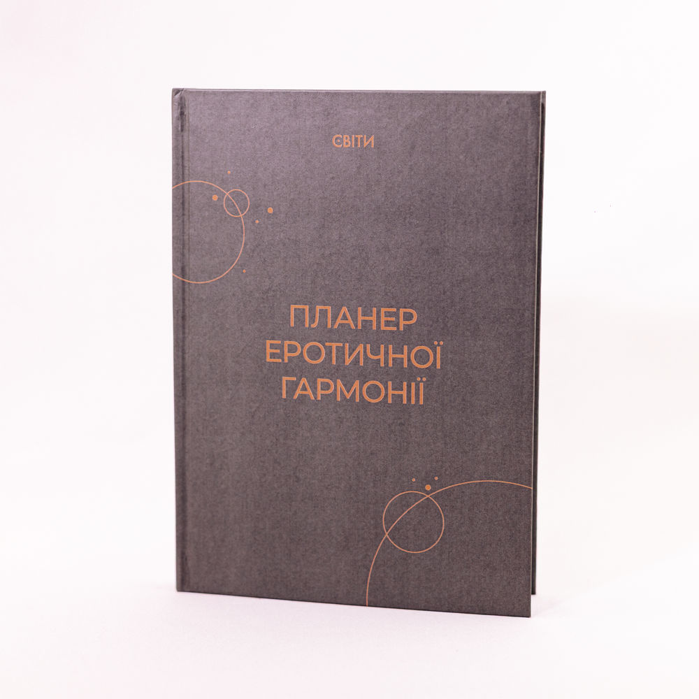 Планер еротичної гармонії