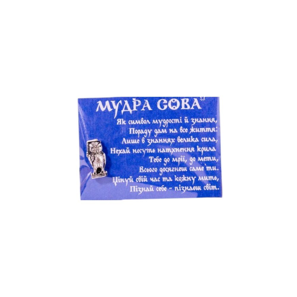Сувенір-Оберіг «Сова»