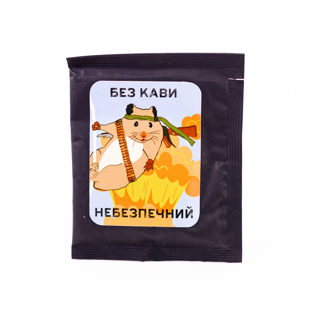 Дріп-кава «Без кави небезпечний»