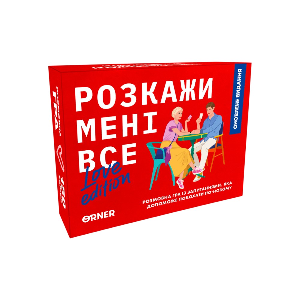 Розмовна гра Розкажи мені все love edition