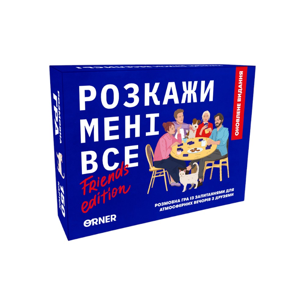 Розмовна гра Розкажи мені все friends edition 
