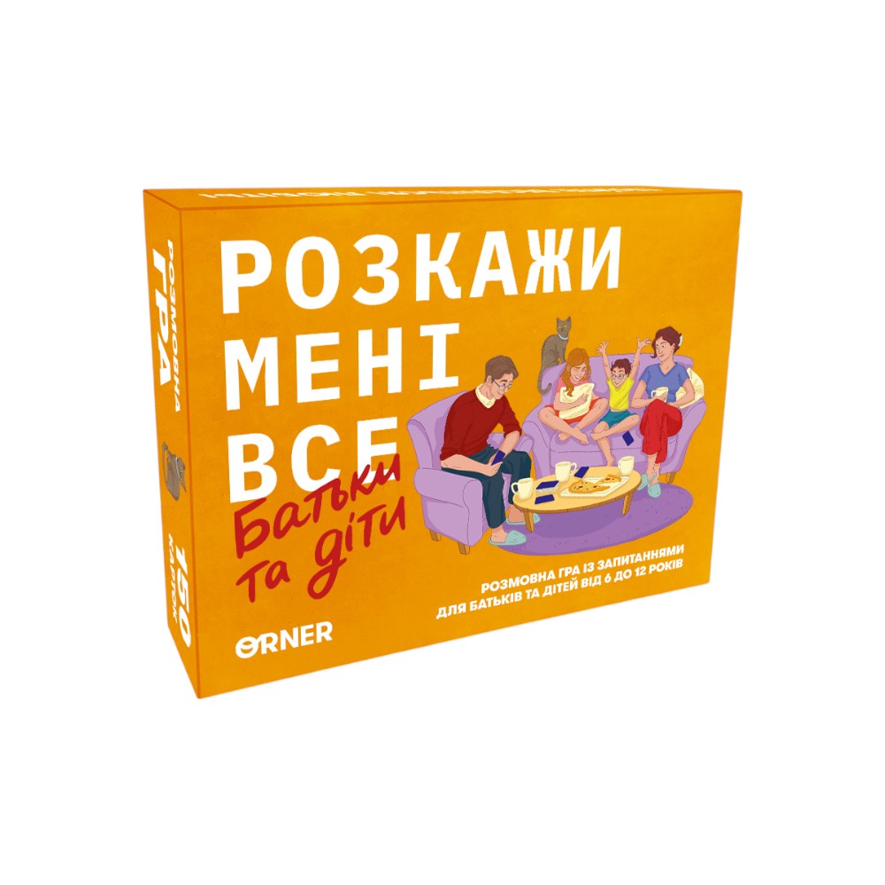 Розмовна гра Розкажи мені все батьки та діти