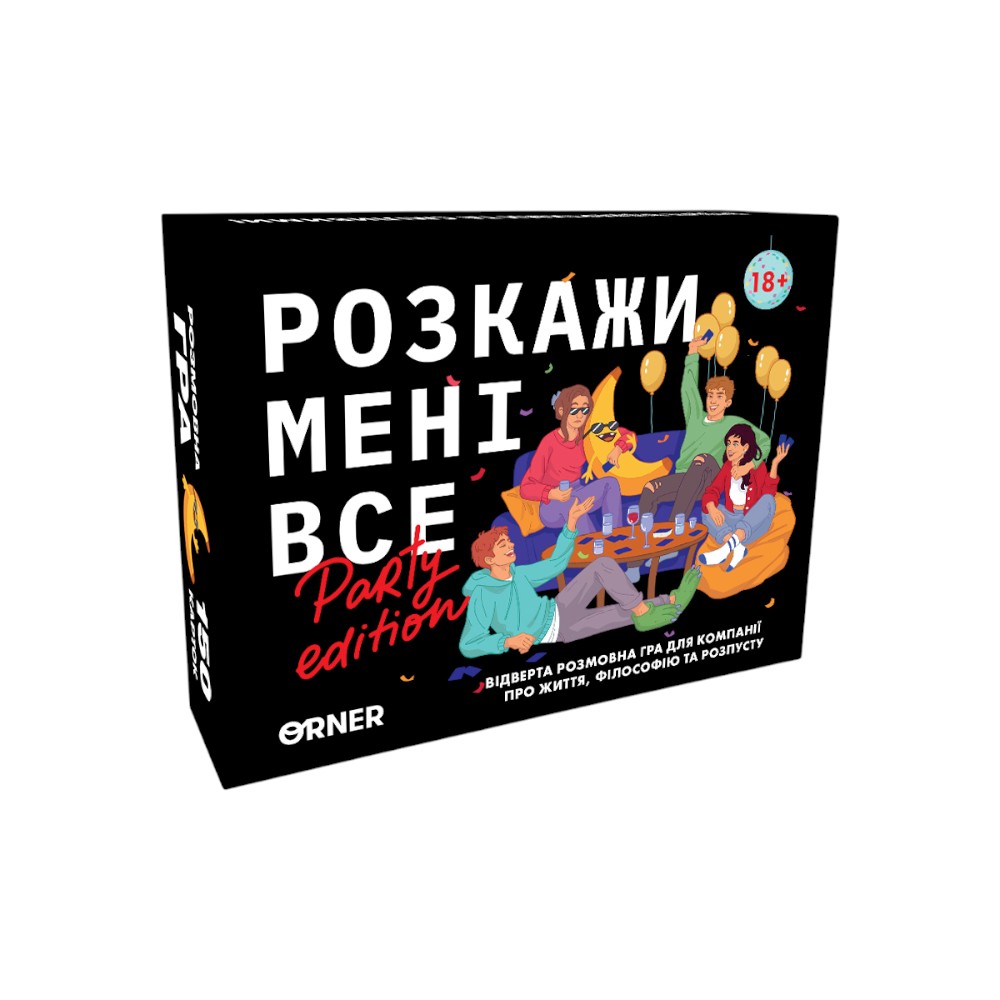 Розмовна гра Розкажи мені все party edition