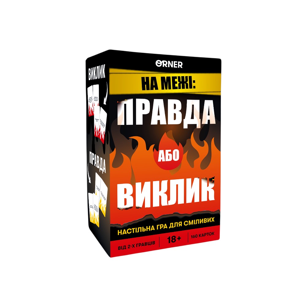 Настільна гра 18+ На межі: правда або виклик