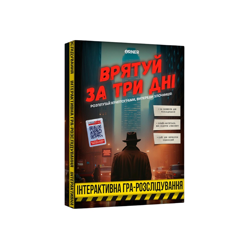 Детективна гра Врятуй за 3 дні