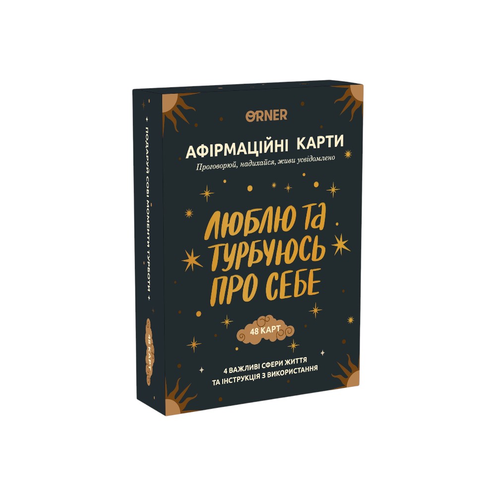 Афірмаційні картки Люблю та турбуюсь про себе