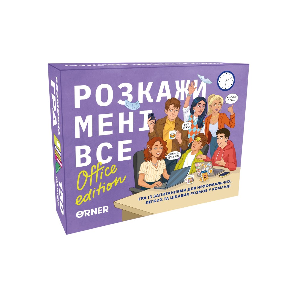 Розмовна гра Розкажи мені все office edition 