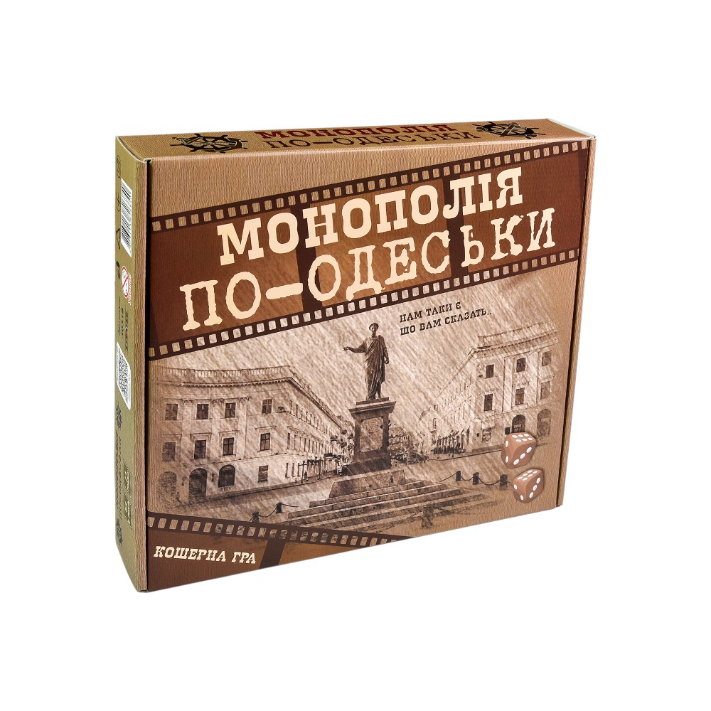 Настільна гра Монополія по-одеськи