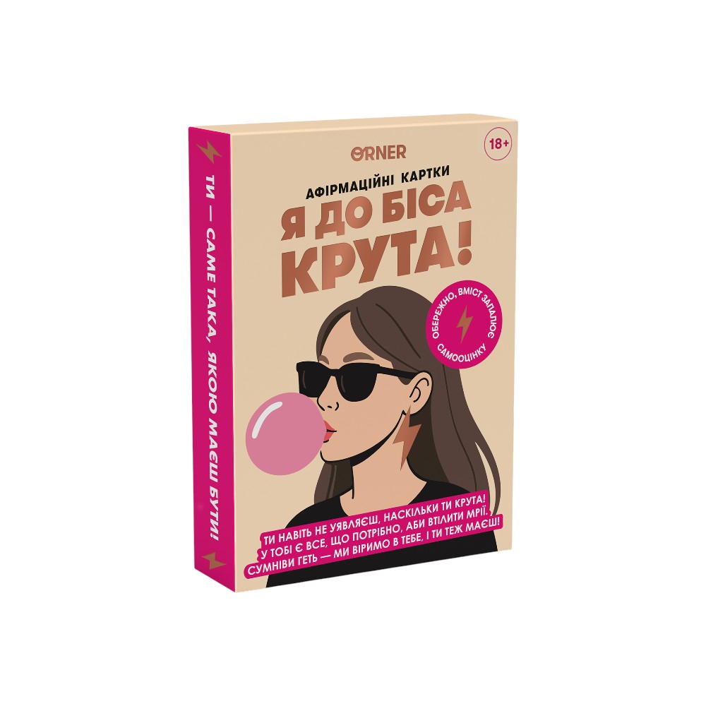 Карти афірмаційні 18+ Я крута