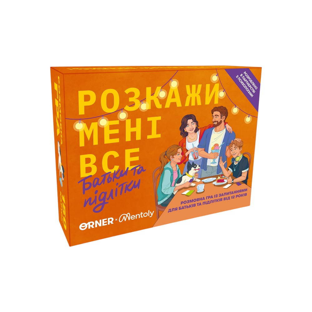 Розмовна гра Розкажи мені все батьки та підлітки