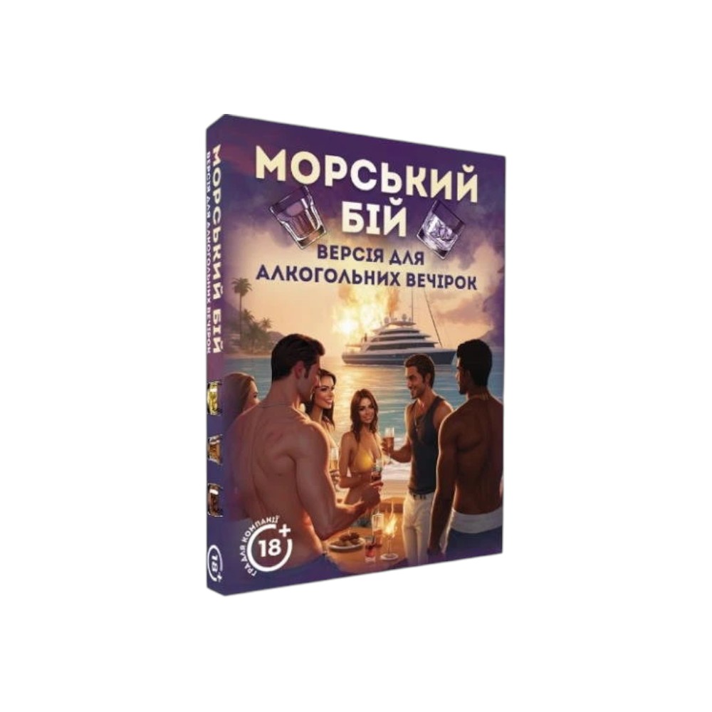 Настільна гра Морський бій 18+