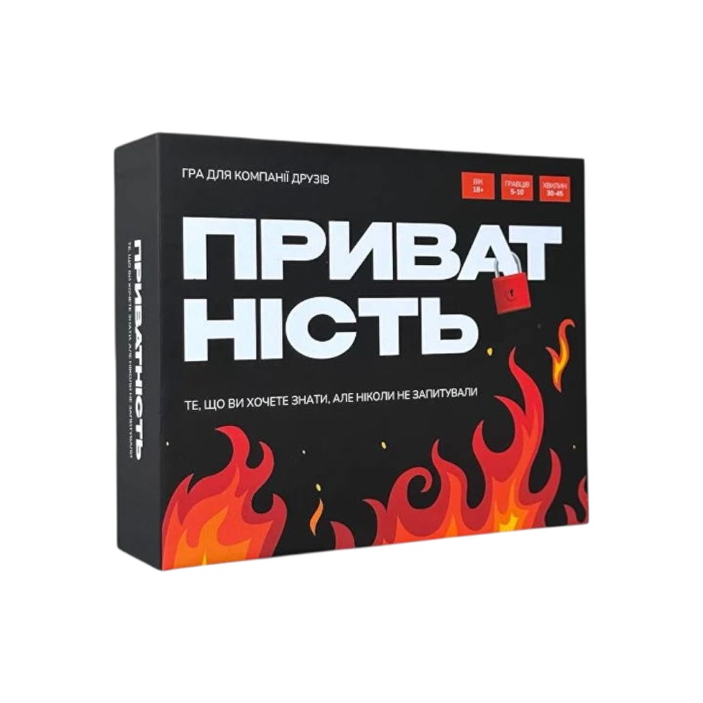 Настільна гра 18+ Приватність 