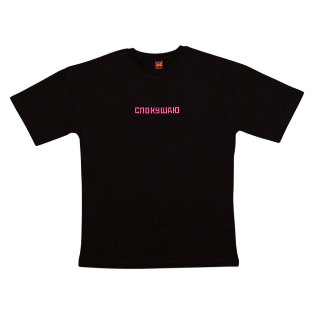 Футболка спокушаю oversize XS-S