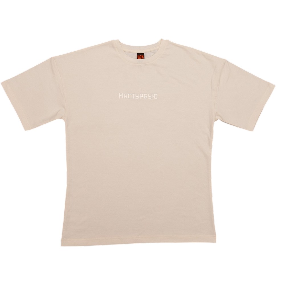 Футболка мастурбую біла oversize M-L 
