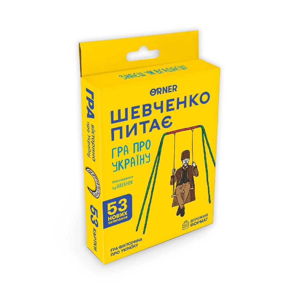 Настільна гра Шевченко питає